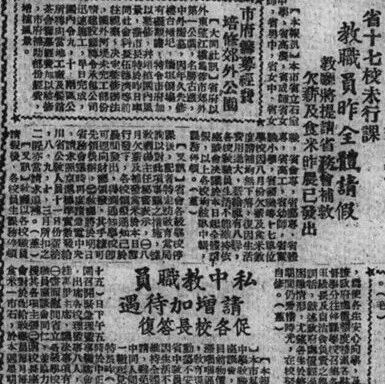 成都培英中学小史（二）——革命斗争