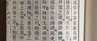 天府名人：岳钟琪