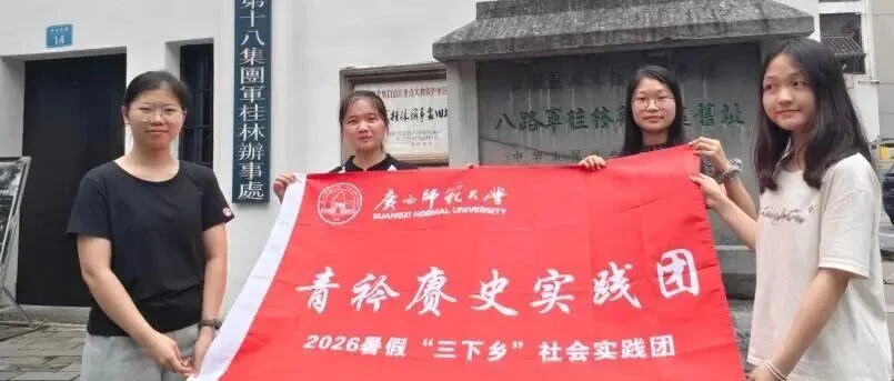 八路军桂林办事处旧址：万祥醩坊里的抗战记忆