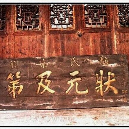 古代高考丨四川状元那点事儿