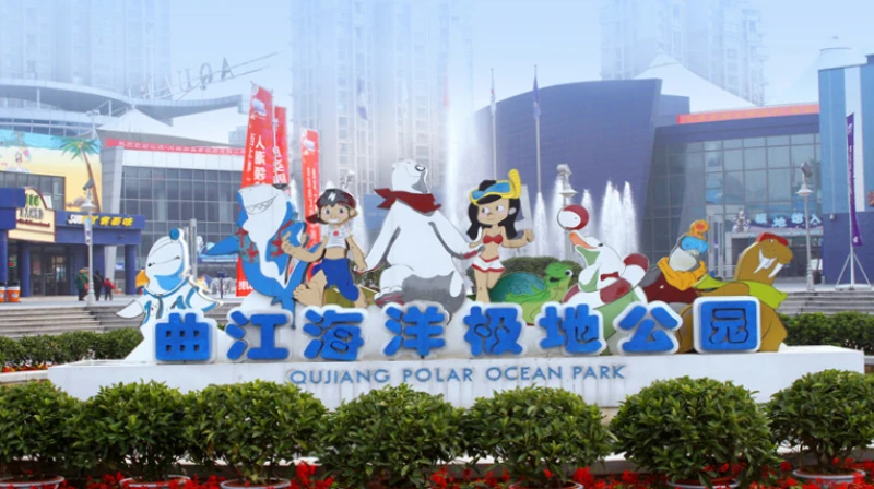 西安市曲江海洋极地公园