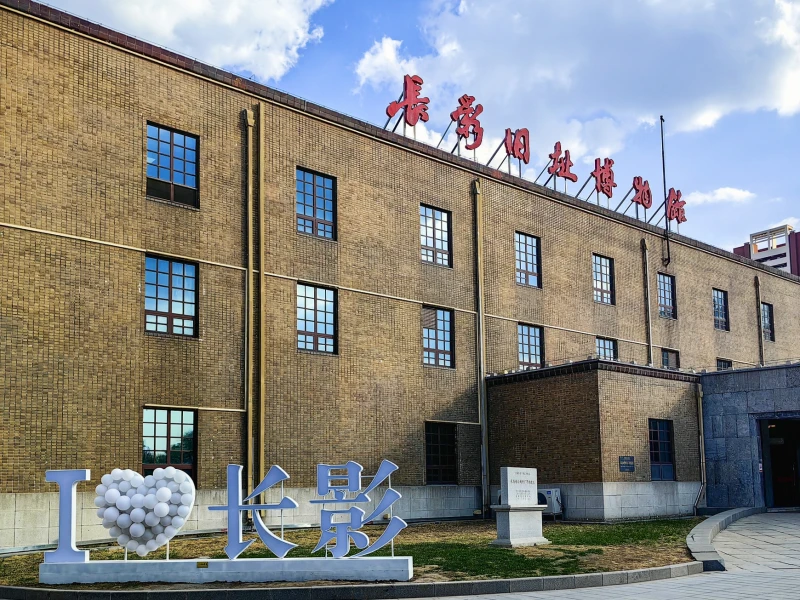 长春市长影旧址博物馆