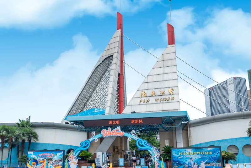 长沙市长沙海底世界