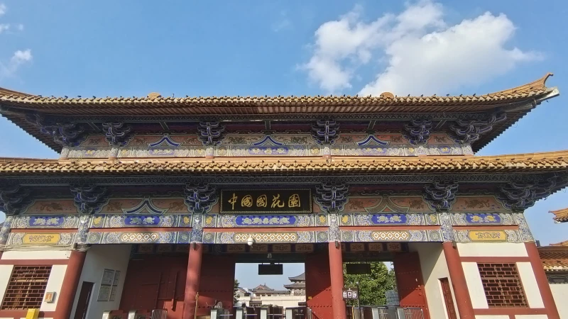 河南省中国国花园