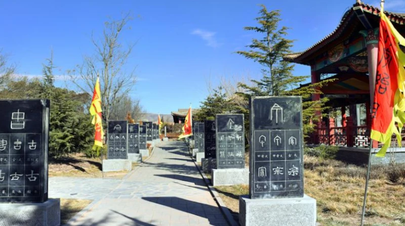 渭南市仓颉庙景区