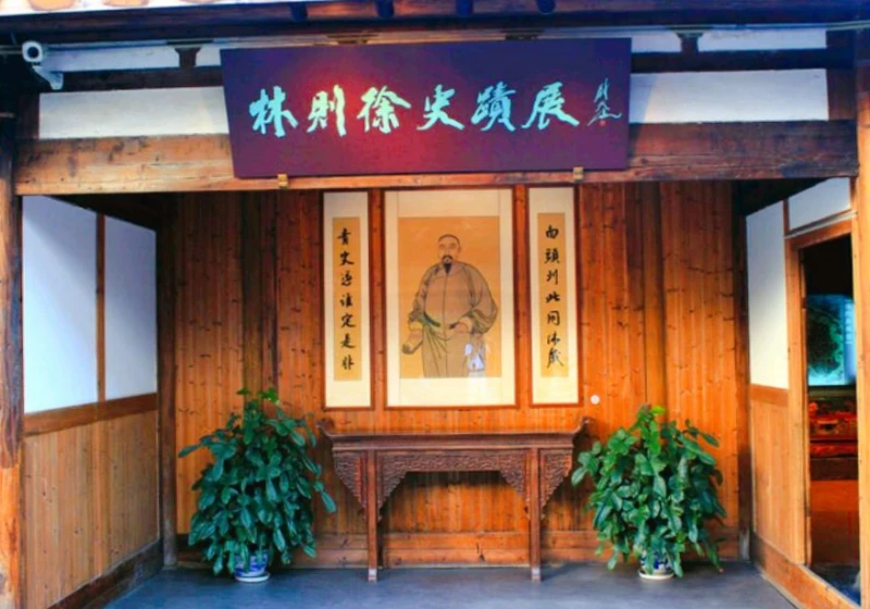 渭南市林则徐纪念馆